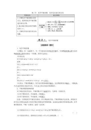 高考化学一轮复习 第7章 化学反应速率和化学平衡 第3节 化学平衡常数 化学反应进行的方向教学案 新人教版-新人教版高三全册化学教学案