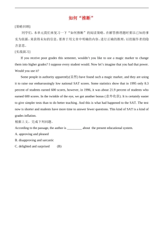 高二英语上学期6Unit17 Laughter如何“推断”学案北师大版