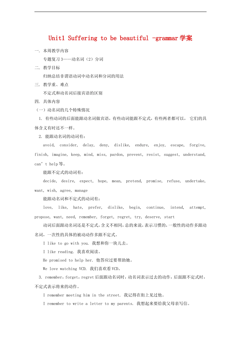高二英语上学期Unit 1 Getting along with others (2)学案牛津译林版_第1页