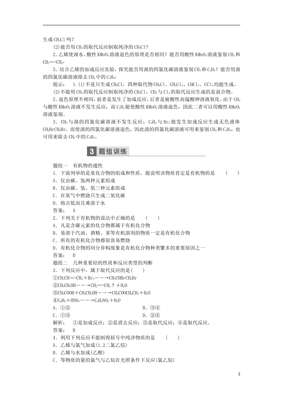 高考化学一轮复习 第九章 重要的有机化合物教学案（含解析）鲁科版-鲁科版高三全册化学教学案_第2页