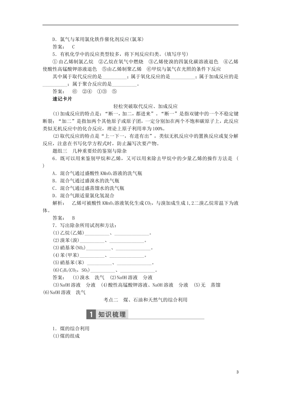 高考化学一轮复习 第九章 重要的有机化合物教学案（含解析）鲁科版-鲁科版高三全册化学教学案_第3页