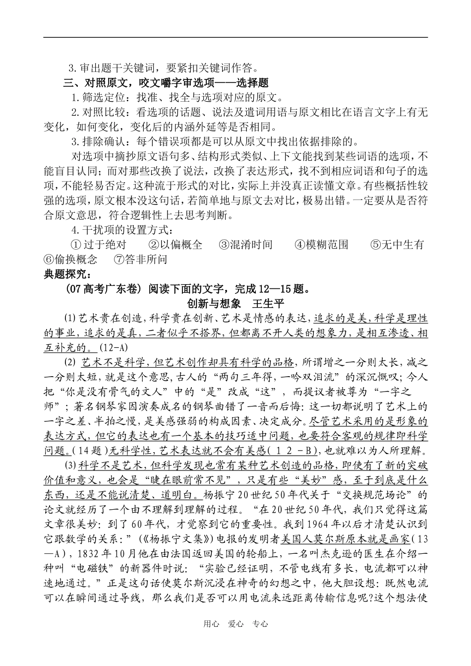 高二语文论述类文本阅读教学案_第2页