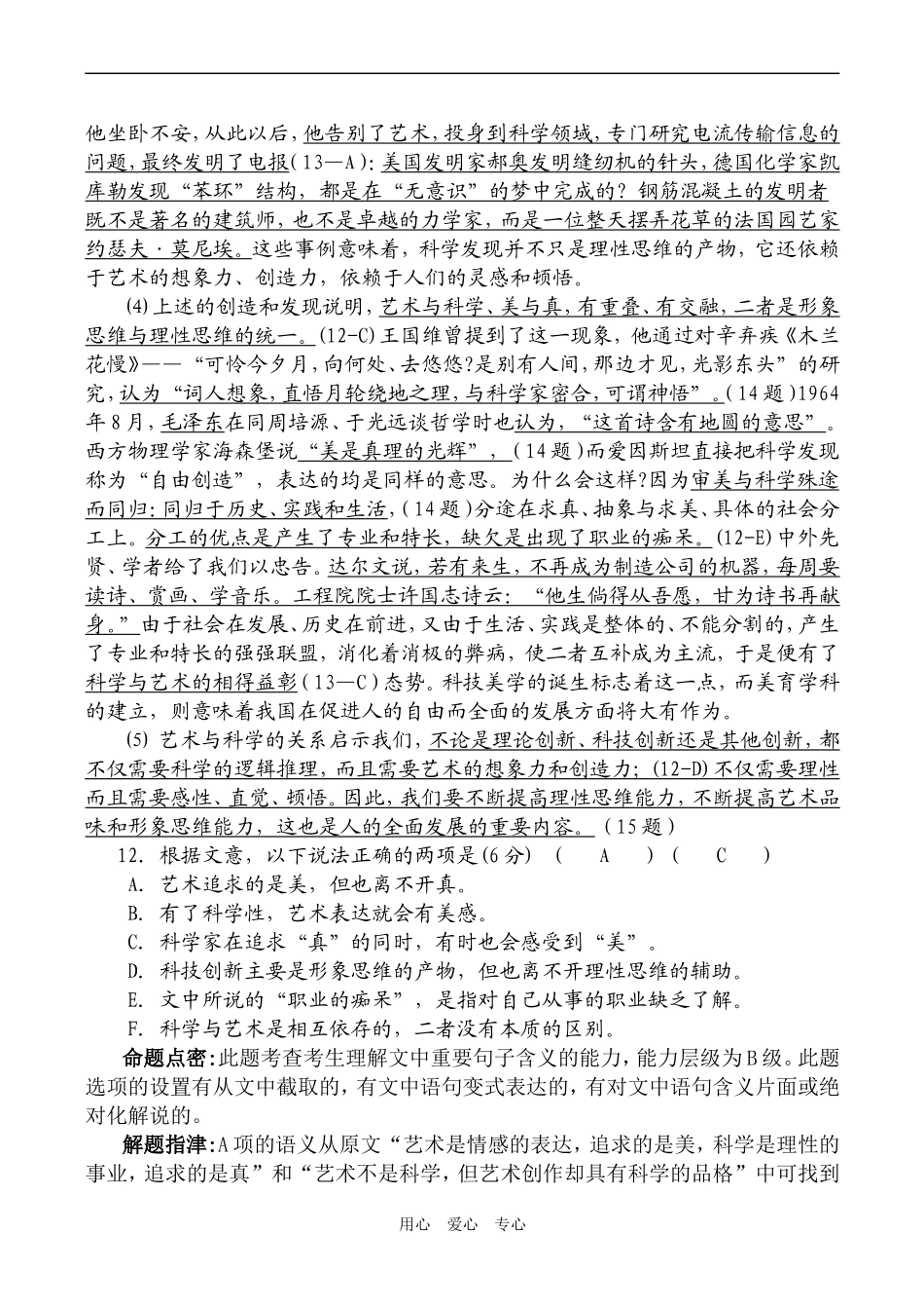 高二语文论述类文本阅读教学案_第3页