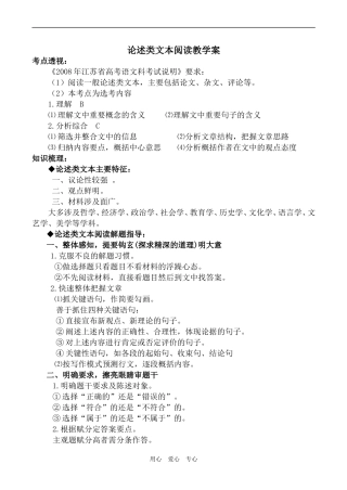 高二语文论述类文本阅读教学案