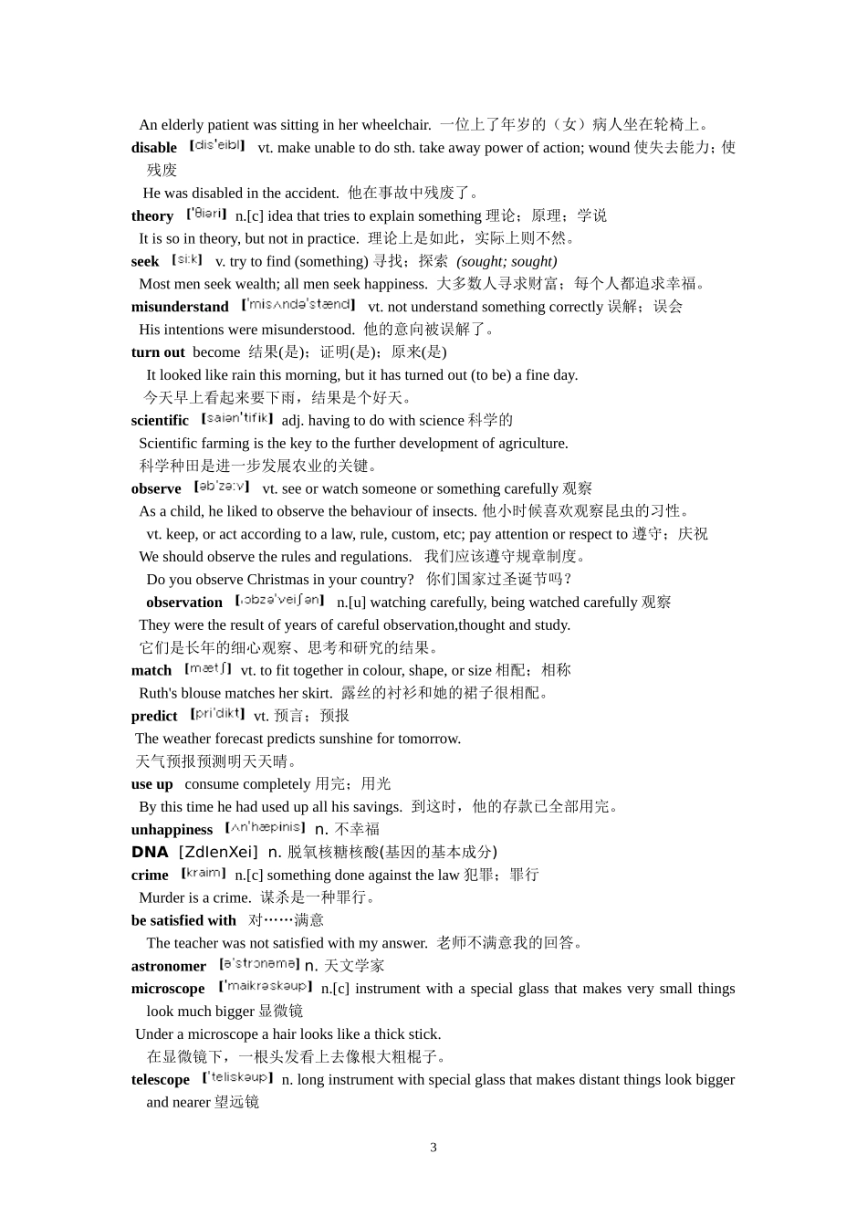 高二英语上学期词汇双解及用法素材人教版_第3页