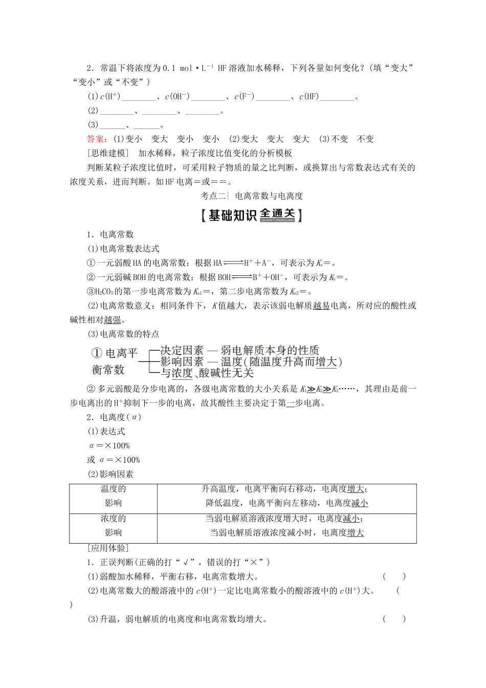 高考化学一轮复习 第8章 第1节 弱电解质的电离平衡教学案 新人教版-新人教版高三全册化学教学案_第3页