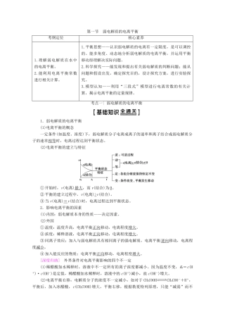 高考化学一轮复习 第8章 第1节 弱电解质的电离平衡教学案 新人教版-新人教版高三全册化学教学案