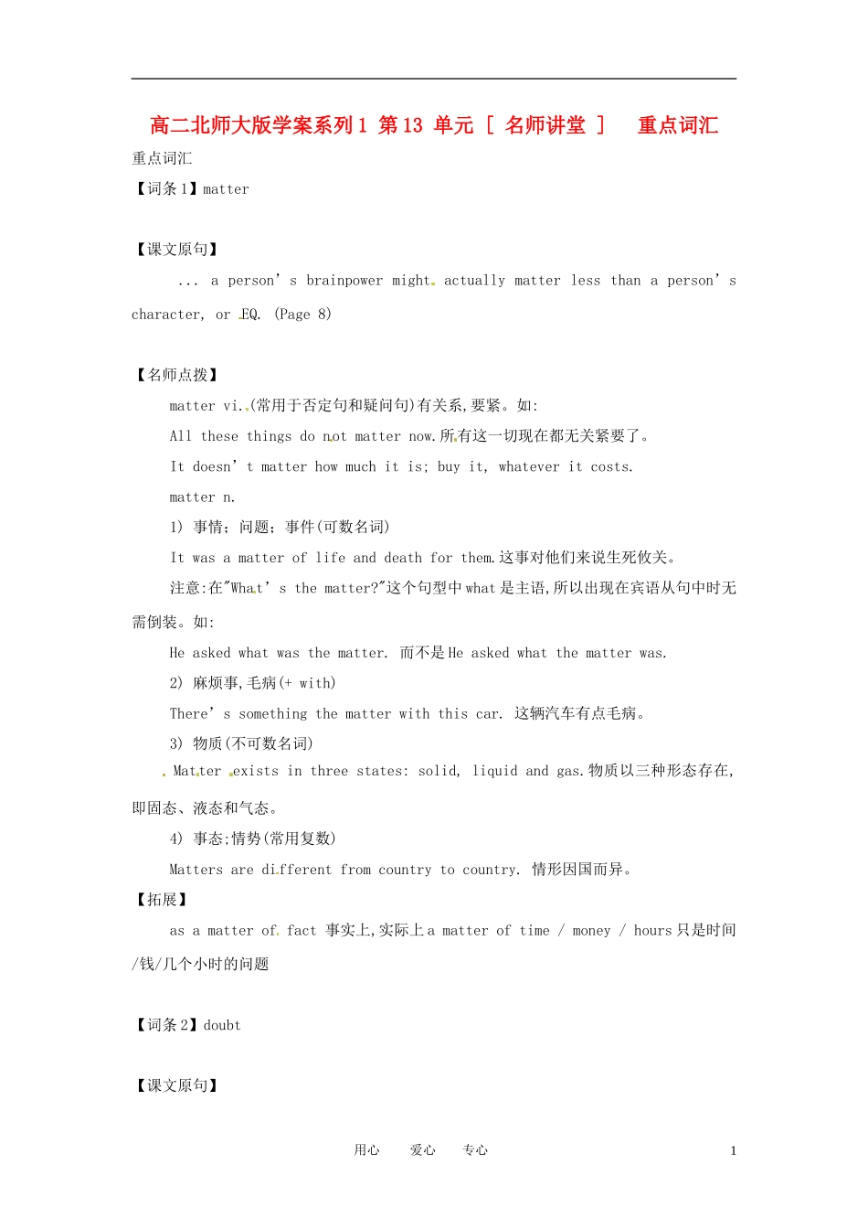 高二英语上学期学案系列（1）北师大版_第1页