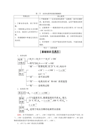 高考化学一轮复习 第8章 第2节 水的电离和溶液的酸碱性教学案 新人教版-新人教版高三全册化学教学案