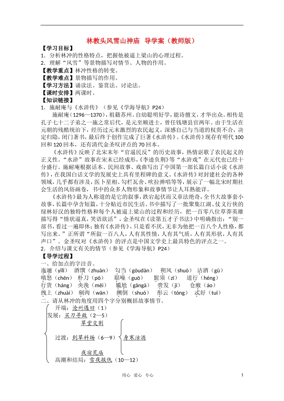 高二语文内部资料　《林教头风雪山神庙》导学案_第1页