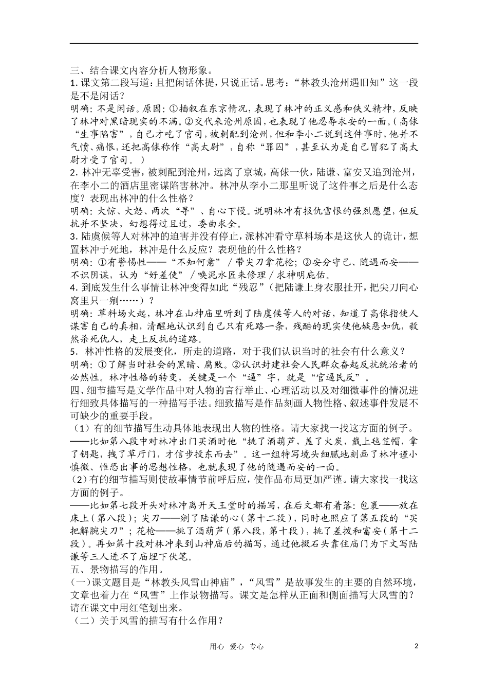 高二语文内部资料　《林教头风雪山神庙》导学案_第2页