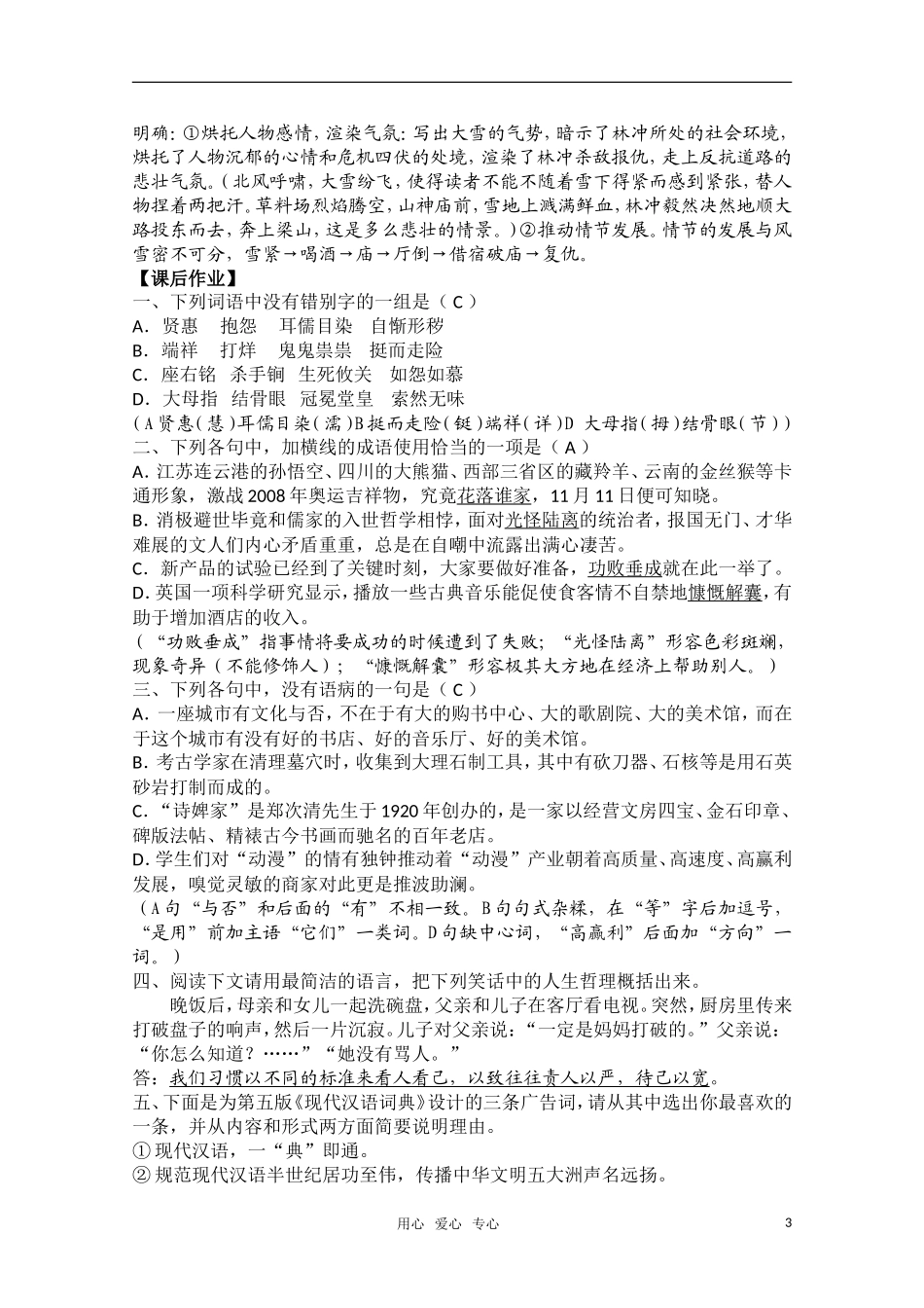高二语文内部资料　《林教头风雪山神庙》导学案_第3页