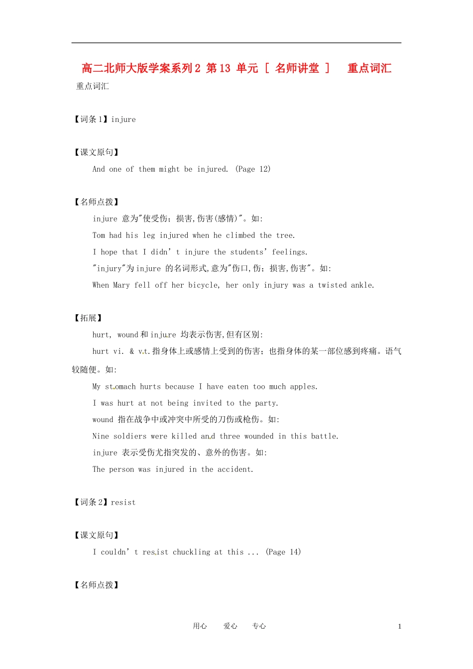 高二英语上学期学案系列（2）北师大版_第1页