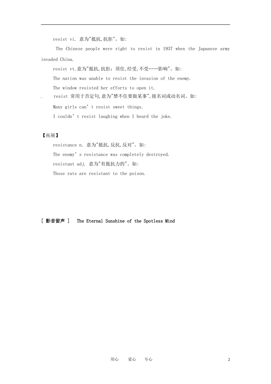 高二英语上学期学案系列（2）北师大版_第2页