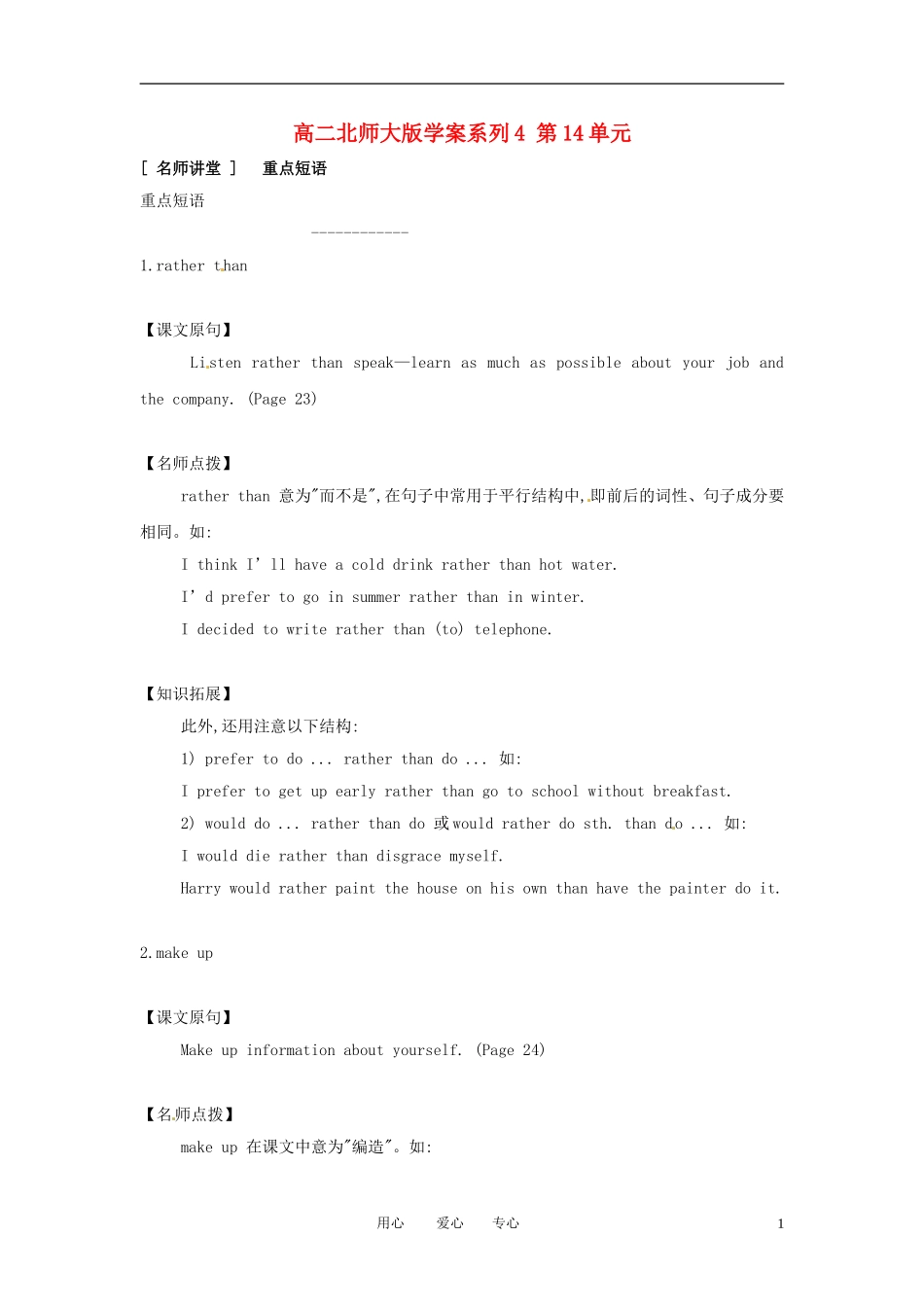 高二英语上学期学案系列（4）北师大版_第1页