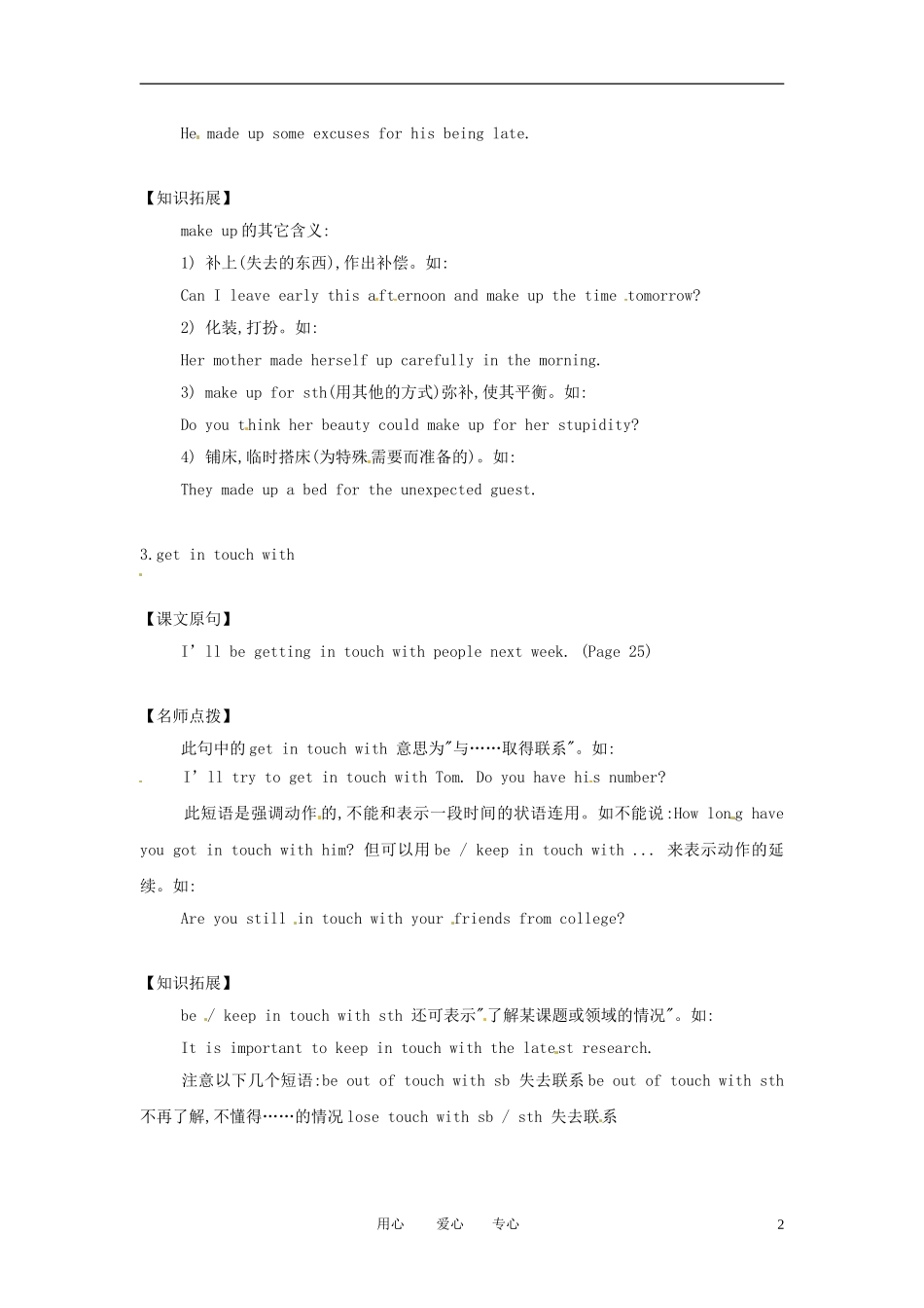 高二英语上学期学案系列（4）北师大版_第2页