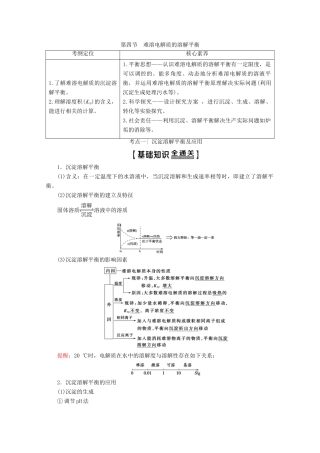 高考化学一轮复习 第8章 第4节 难溶电解质的溶解平衡教学案 新人教版-新人教版高三全册化学教学案