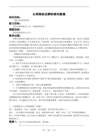 高二语文期末复习从特殊标志辨析病句学案.学生用