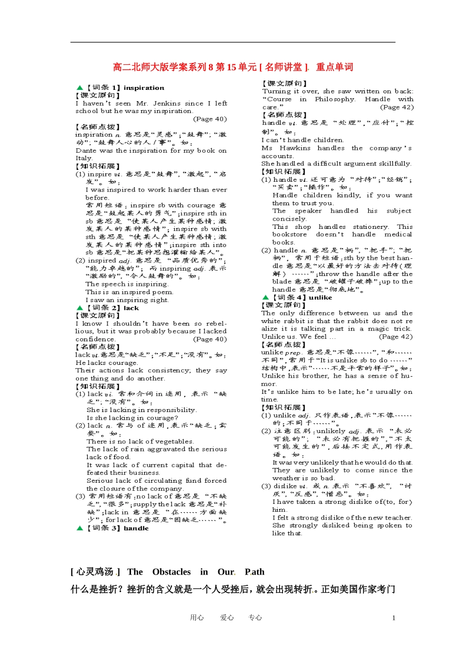 高二英语上学期学案系列（8）北师大版_第1页