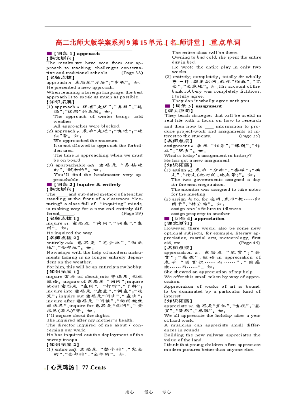 高二英语上学期学案系列（9）北师大版_第1页