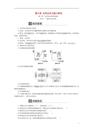 高考化学一轮复习 第六章 化学反应与能力转化教学案（含解析）鲁科版-鲁科版高三全册化学教学案