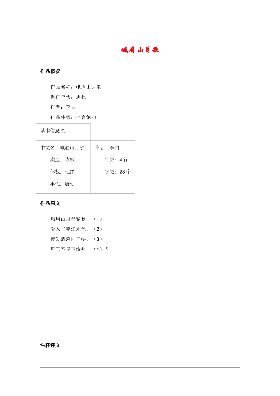 高二语文暑期充电 《峨眉山月歌》赏读素材_第1页