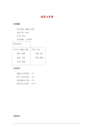 高二语文暑期充电 《峨眉山月歌》赏读素材