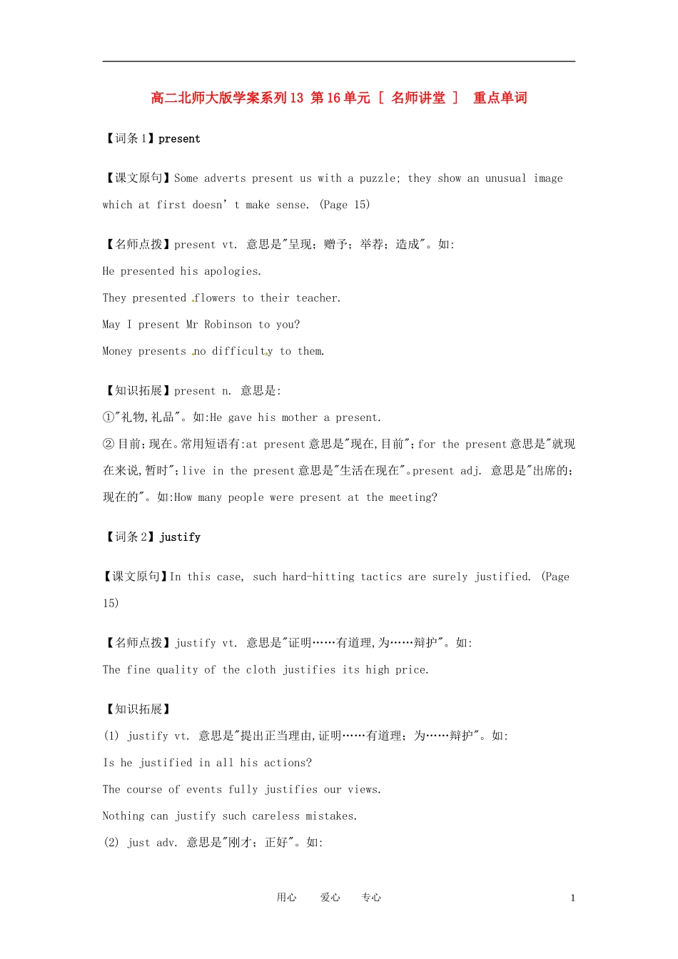 高二英语上学期学案系列（13）北师大版_第1页