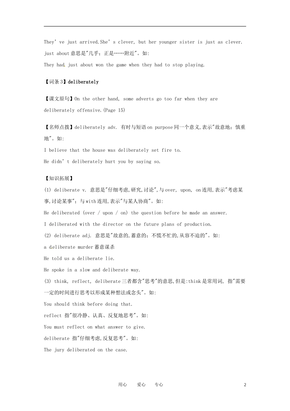 高二英语上学期学案系列（13）北师大版_第2页