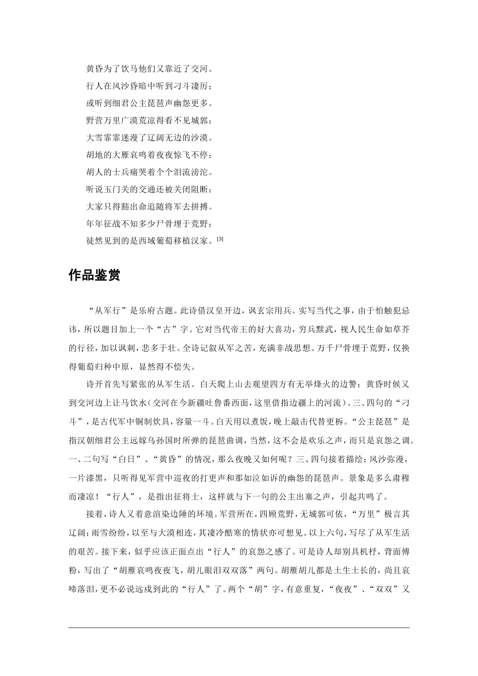 高二语文暑期充电 《古从军行》赏读素材_第2页