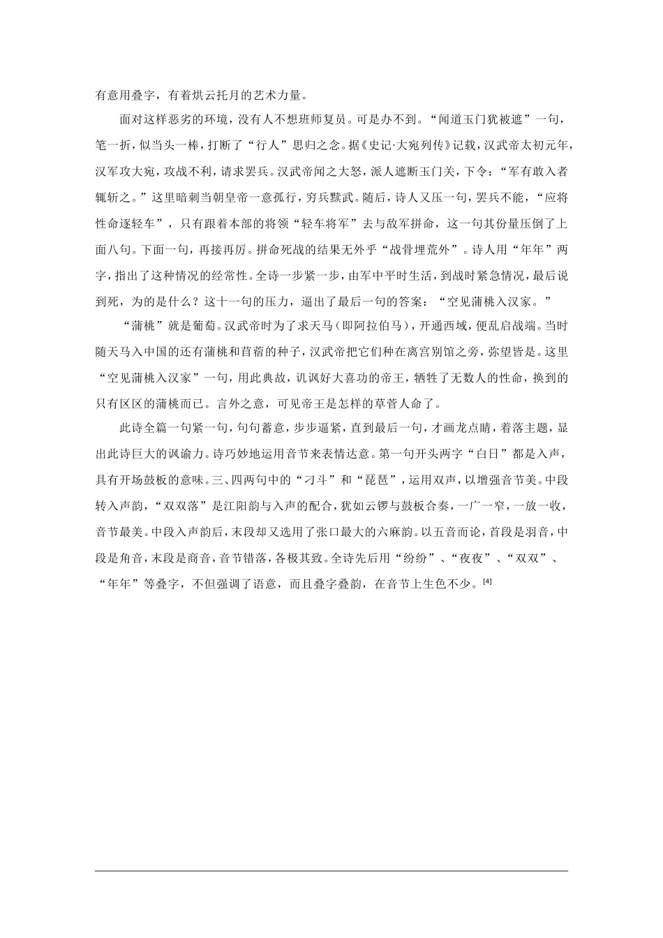 高二语文暑期充电 《古从军行》赏读素材_第3页