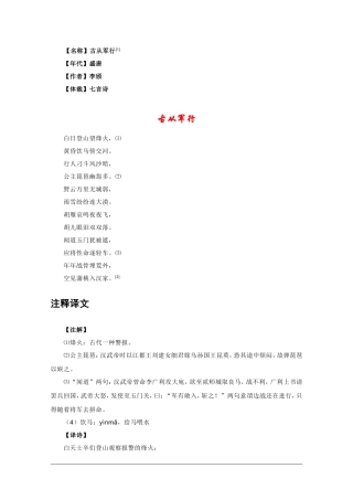 高二语文暑期充电 《古从军行》赏读素材