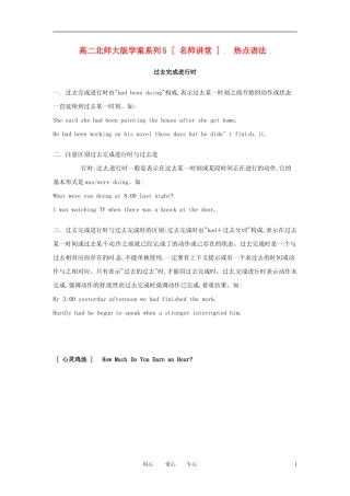 高二英语上学期学案系列（14）北师大版