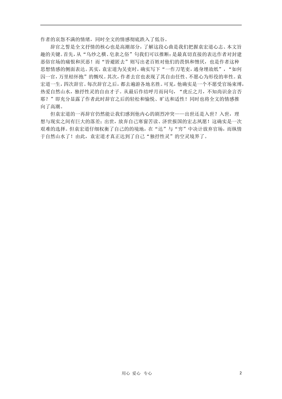 高二语文暑期充电 《虎丘记》赏读素材 苏教版_第2页