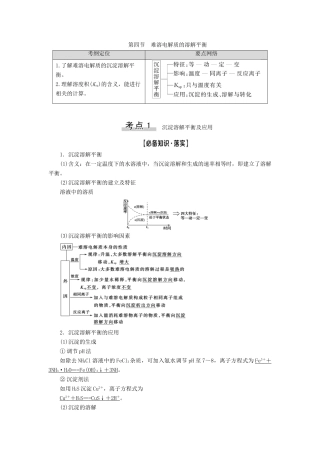 高考化学一轮复习 第8章 水溶液中的离子平衡 第4节 难溶电解质的溶解平衡教学案 新人教版-新人教版高三全册化学教学案