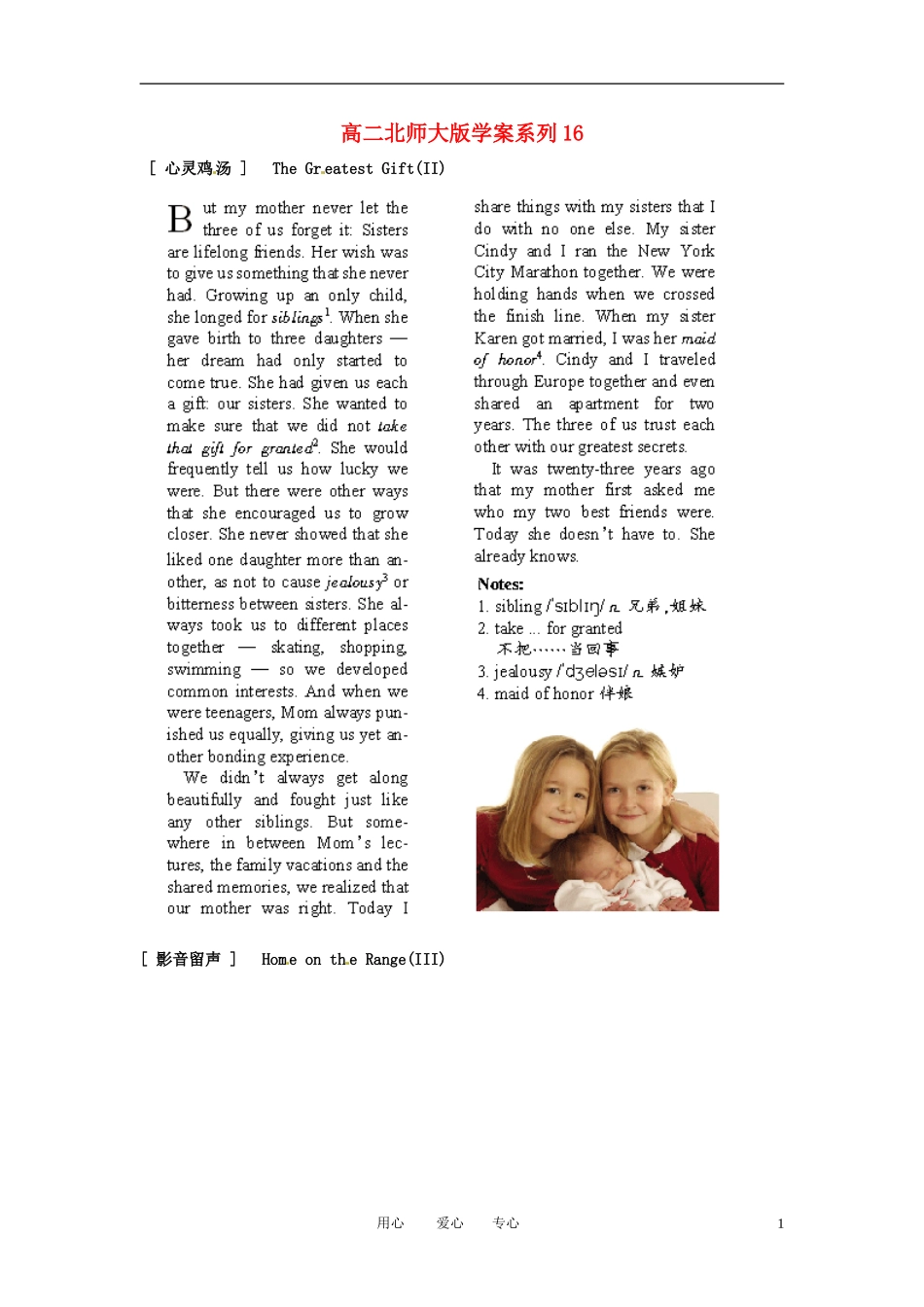 高二英语上学期学案系列（16）北师大版_第1页