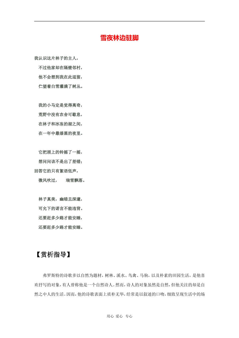 高二语文暑期充电 《雪夜林边驻脚》赏读素材_第1页
