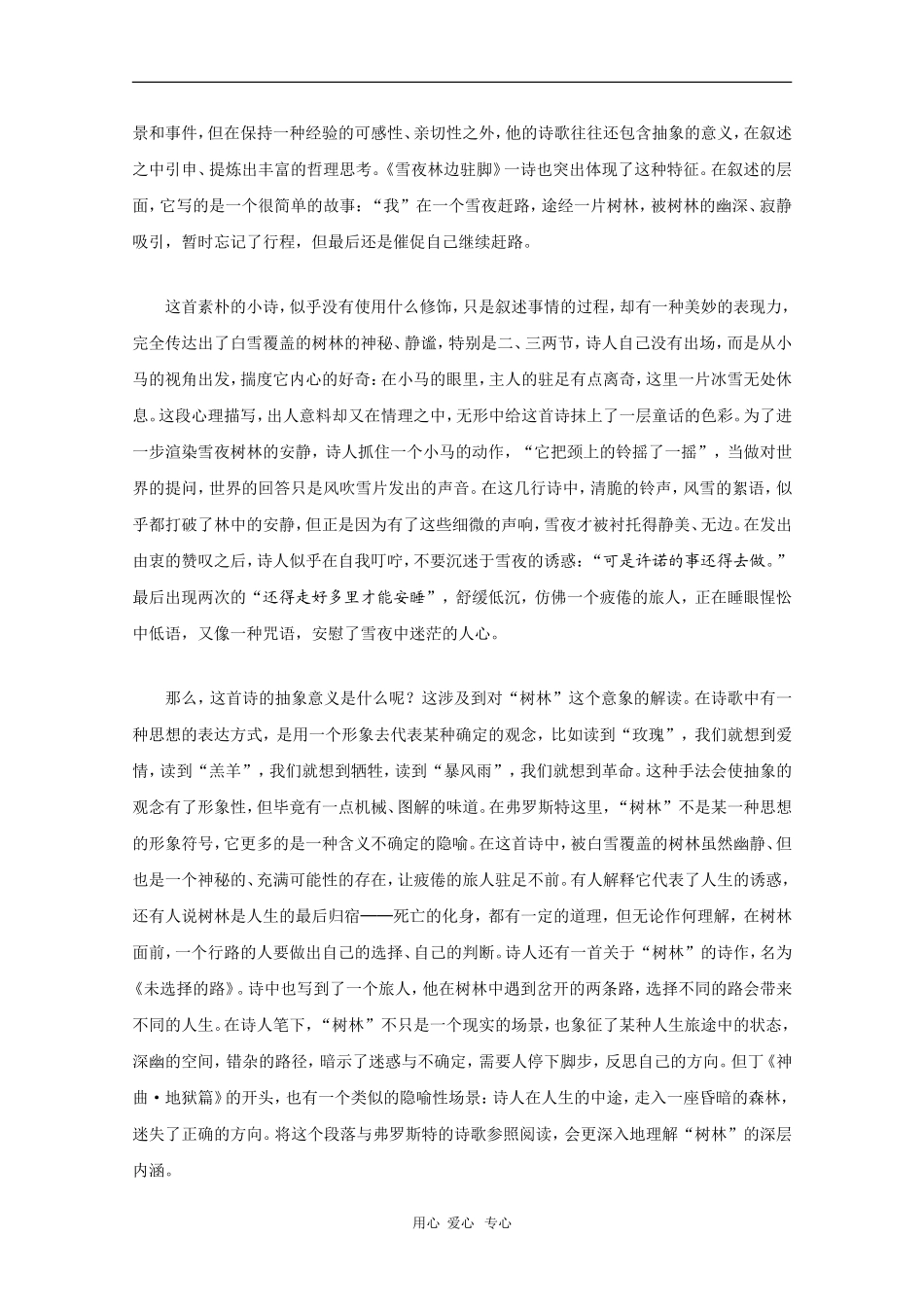 高二语文暑期充电 《雪夜林边驻脚》赏读素材_第2页