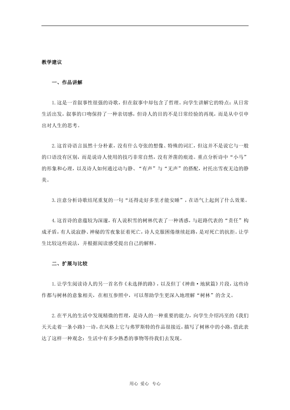 高二语文暑期充电 《雪夜林边驻脚》赏读素材_第3页