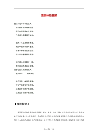 高二语文暑期充电 《雪夜林边驻脚》赏读素材