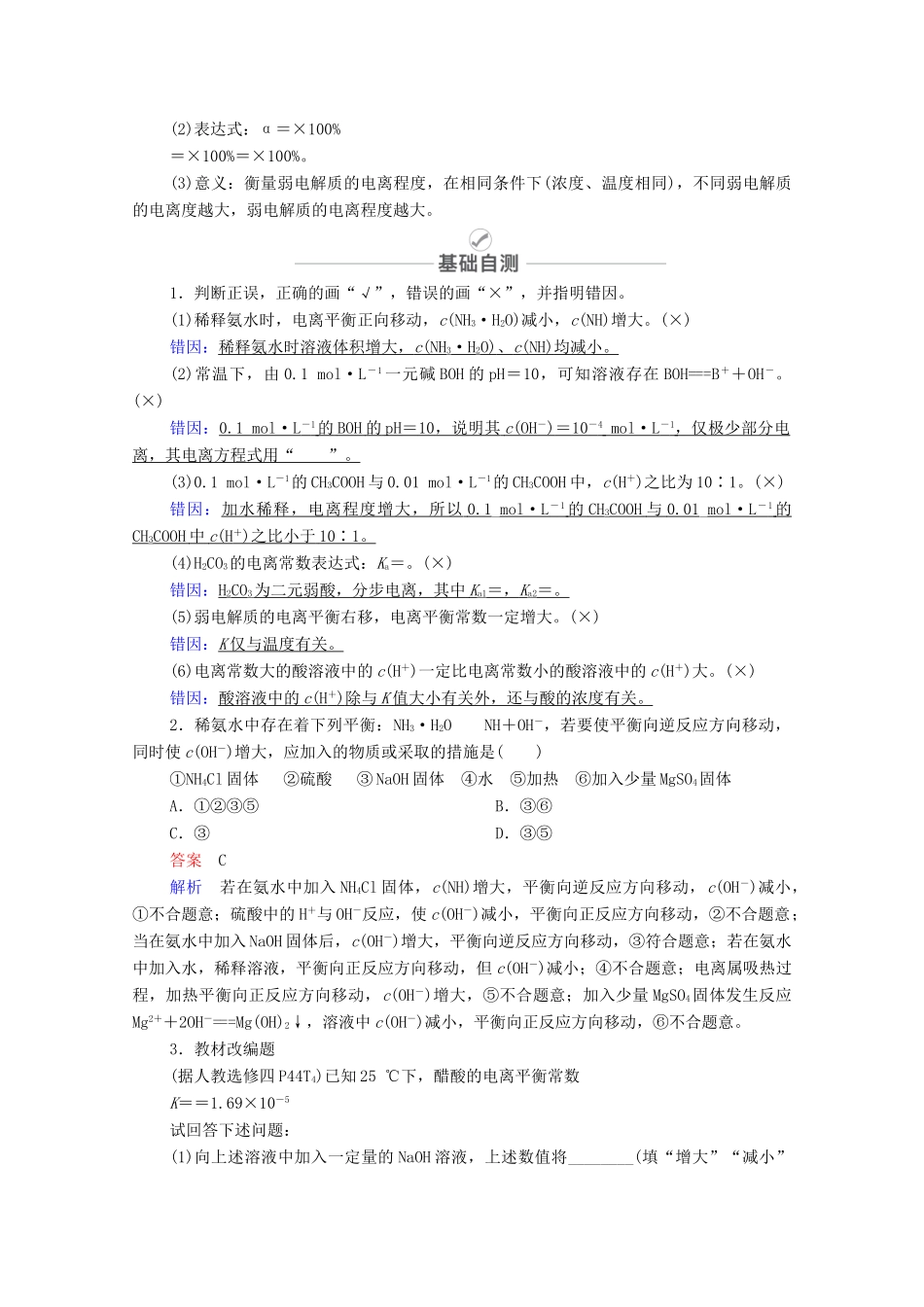高考化学一轮复习 第8章 水溶液中的离子平衡 第24讲 弱电解质的电离平衡教学案 新人教版-新人教版高三全册化学教学案_第3页