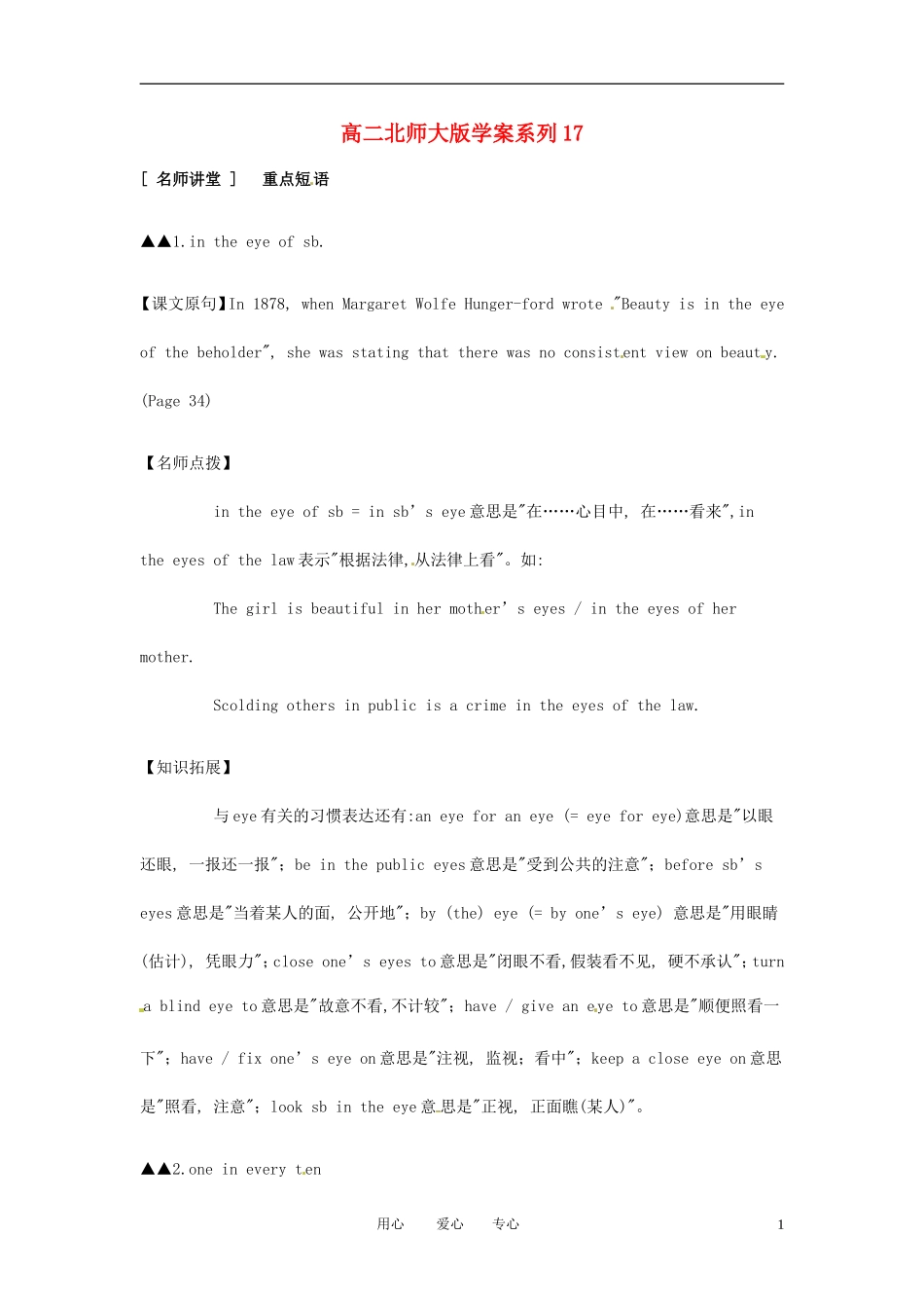 高二英语上学期学案系列（17）北师大版_第1页