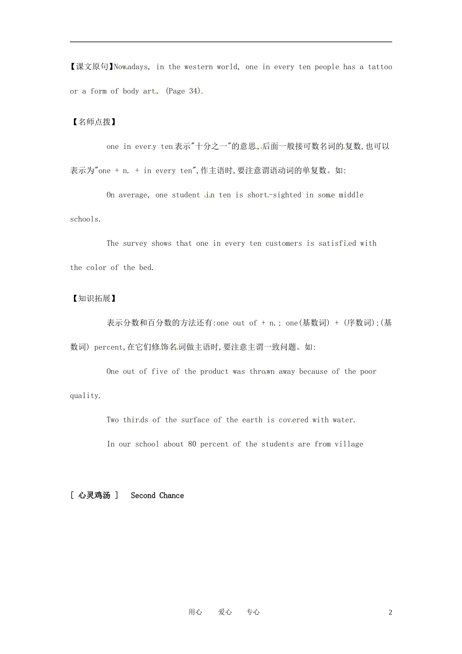 高二英语上学期学案系列（17）北师大版_第2页