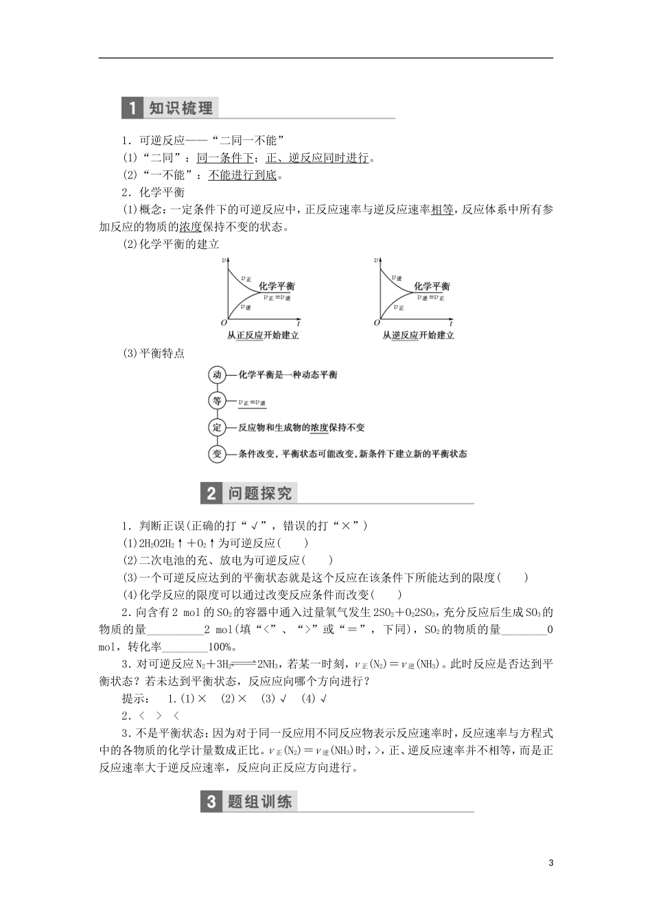 高考化学一轮复习 第七章 化学反应的方向、限度与速率教学案（含解析）鲁科版-鲁科版高三全册化学教学案_第3页