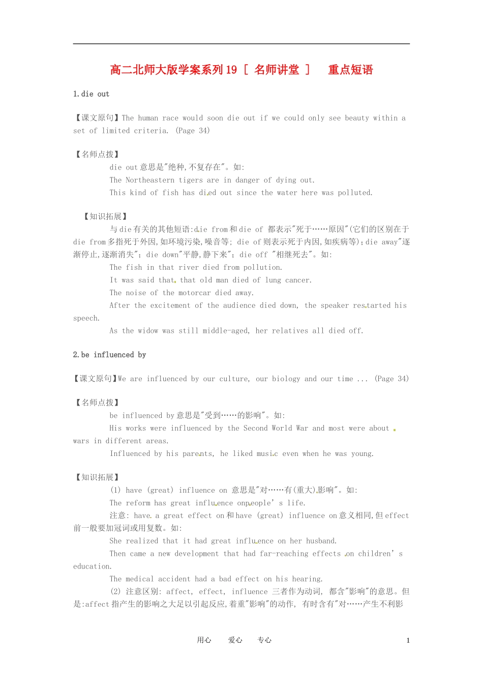 高二英语上学期学案系列（19）北师大版_第1页