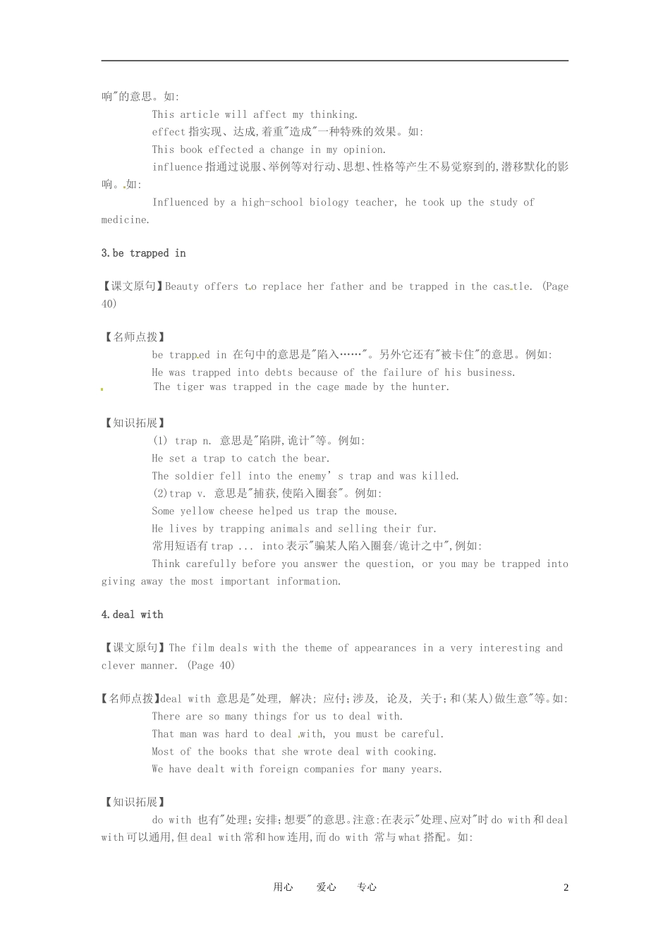 高二英语上学期学案系列（19）北师大版_第2页