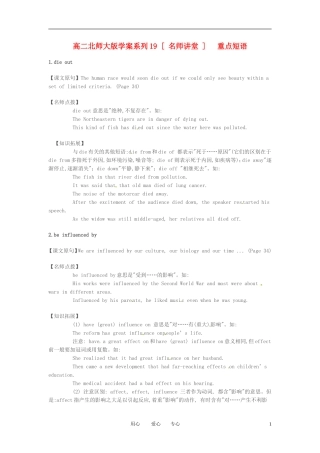 高二英语上学期学案系列（19）北师大版