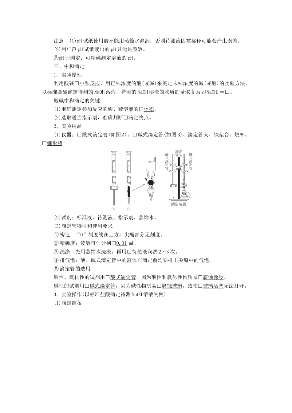 高考化学一轮复习 第8章 水溶液中的离子平衡 第25讲 水的电离和溶液的pH教学案 新人教版-新人教版高三全册化学教学案_第2页