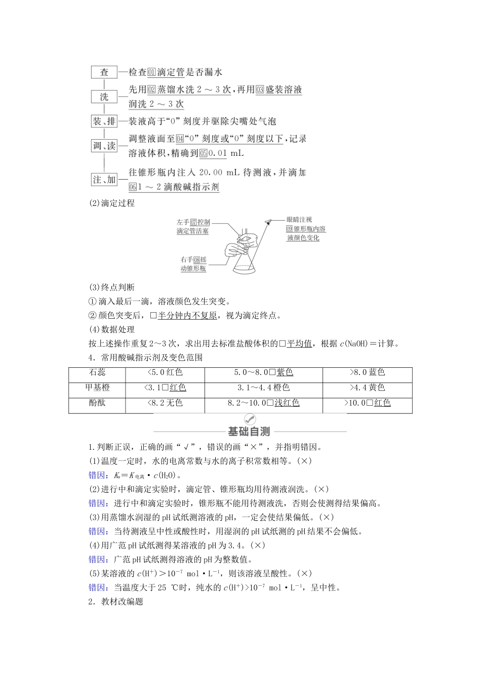 高考化学一轮复习 第8章 水溶液中的离子平衡 第25讲 水的电离和溶液的pH教学案 新人教版-新人教版高三全册化学教学案_第3页
