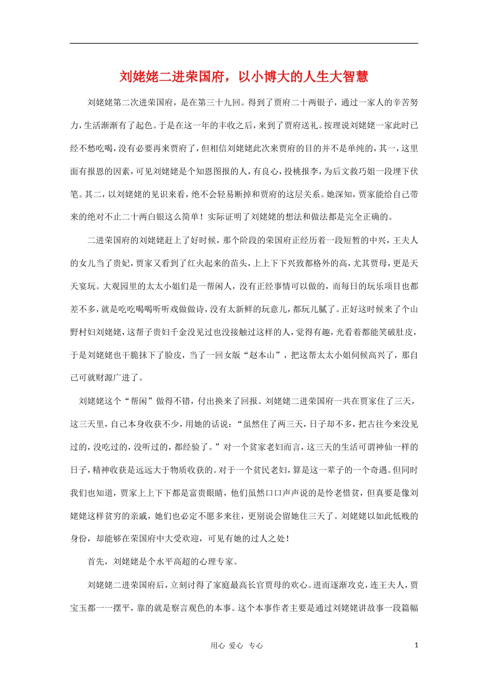 高二语文暑期充电 刘姥姥二进荣国府，以小博大的人生大智慧素材 苏教版_第1页